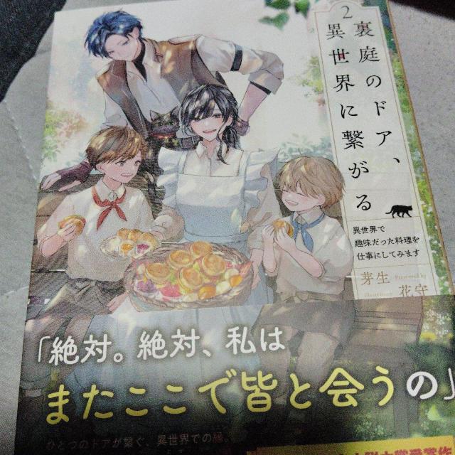 裏庭のドア、異世界に繋がるA < 本/雑誌 裏庭のドア、異世界に繋がるA < 本/雑誌の