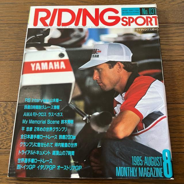 ライディングスポーツ 1985年8月号 < 本/雑誌 ライディングスポーツ 1985年8月号 < 本/雑誌の