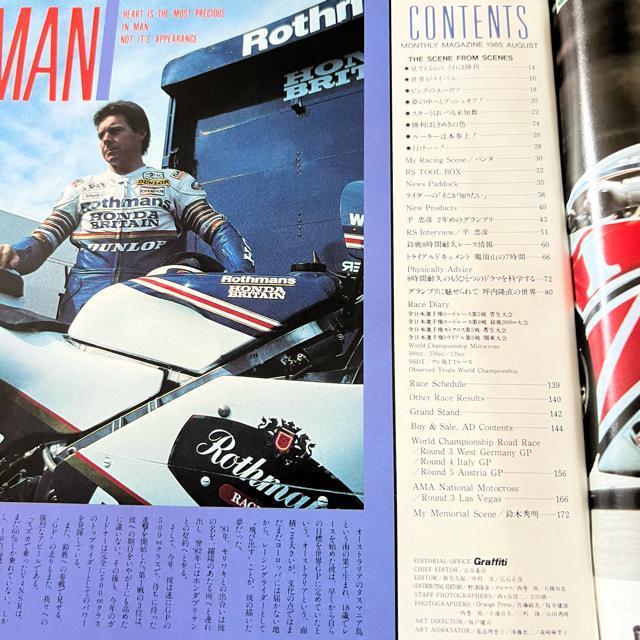 ライディングスポーツ 1985年8月号 < 本/雑誌 ライディングスポーツ 1985年8月号 < 本/雑誌の