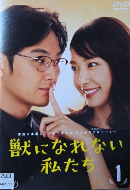 中古DVD 獣になれない私たち (5枚組) < CD/DVD/ビデオ 中古DVD 獣になれない私たち (5枚組) < CD/DVD/ビデオの