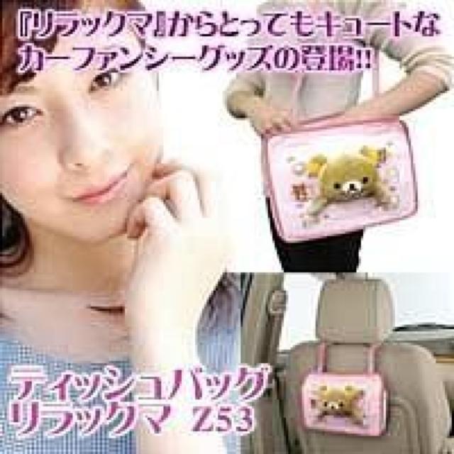 【リラックマ】可愛い♪車内にも ティッシュケースバッグ 紐付き < 自動車/バイク 【リラックマ】可愛い♪車内にも ティッシュケースバッグ 紐付き < 自動車/バイク