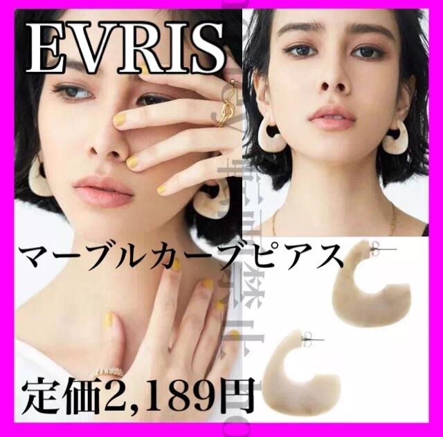 定価2,189円●EVRISエヴリス【新品】大理石マーブルカーブピアス●オフホワイト < ブランド 定価2,189円●EVRISエヴリス【新品】大理石マーブルカーブピアス●オフホワイト < ブランドの