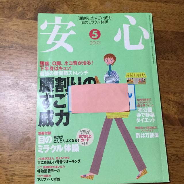 安心 5月号 付録付き < 本/雑誌  安心 5月号 付録付き  < 本/雑誌の