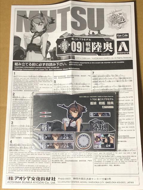 1/700 アオシマ 艦これ 戦艦 陸奥 < ホビー  1/700 アオシマ 艦これ 戦艦 陸奥 < ホビーの