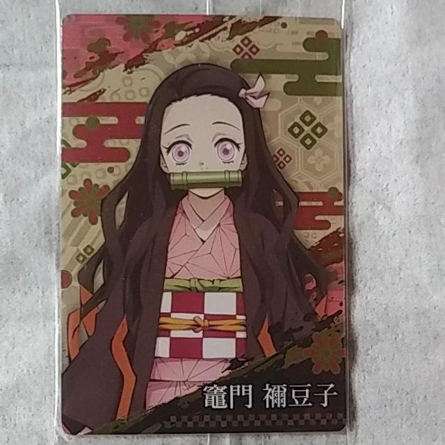 鬼滅の刃 きめつのやいば ウエハース 竈門禰豆子 < トレーディングカード 鬼滅の刃 きめつのやいば ウエハース 竈門禰豆子 < トレーディングカードの