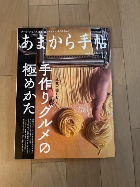 あまから手帖 2021年 12月号 < 本/雑誌  あまから手帖 2021年 12月号  < 本/雑誌の