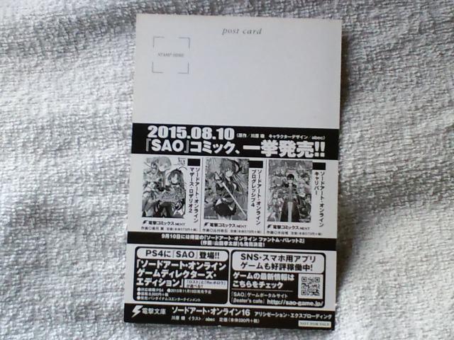 ソードアートオンライン☆非売品ポストカードB < アニメ/コミック/キャラクター ソードアートオンライン☆非売品ポストカードB < アニメ/コミック/キャラクターの