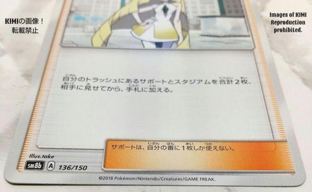 |PJ[h@U~[l@2018@136/150@SM8b T|[g Pokemon Luzamine Support  g[fBOJ[h 