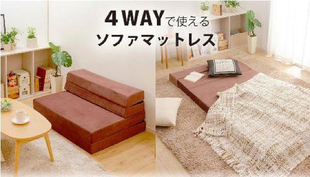 ダブル ソファベッド ごろ寝マット便利な4way ソファマット < インテリア/ライフ ダブル ソファベッド ごろ寝マット便利な4way ソファマット < インテリア/ライフの
