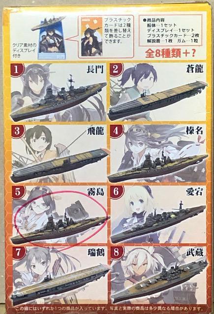 エフトイズ 1/2000 艦これ モデル2 戦艦 霧島 < アニメ/コミック/キャラクター エフトイズ 1/2000 艦これ モデル2 戦艦 霧島 < アニメ/コミック/キャラクターの