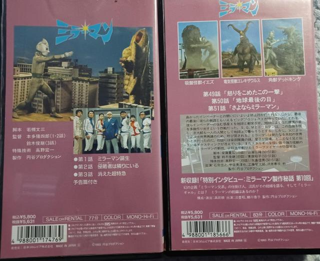 VHS☆ミラーマン ☆第1話 第51話 最終回 ☆ 送料無料 < CD/DVD/ビデオ  VHS☆ミラーマン ☆第1話 第51話 最終回 ☆ 送料無料 < CD/DVD/ビデオの