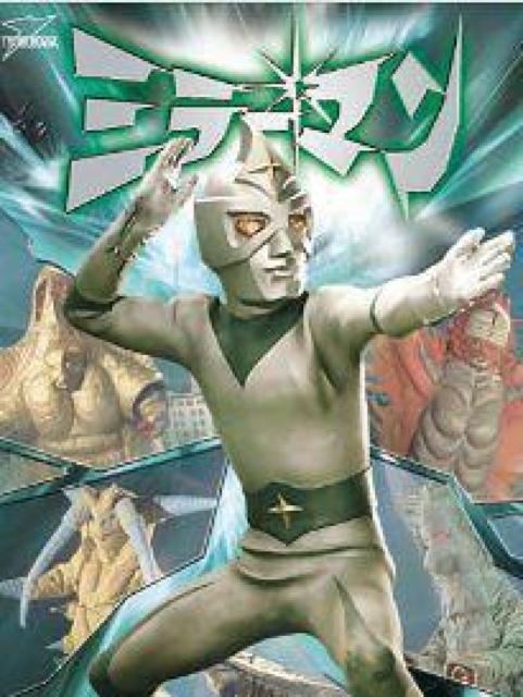 VHS☆ミラーマン ☆第1話 第51話 最終回 ☆ 送料無料 < CD/DVD/ビデオ  VHS☆ミラーマン ☆第1話 第51話 最終回 ☆ 送料無料 < CD/DVD/ビデオの