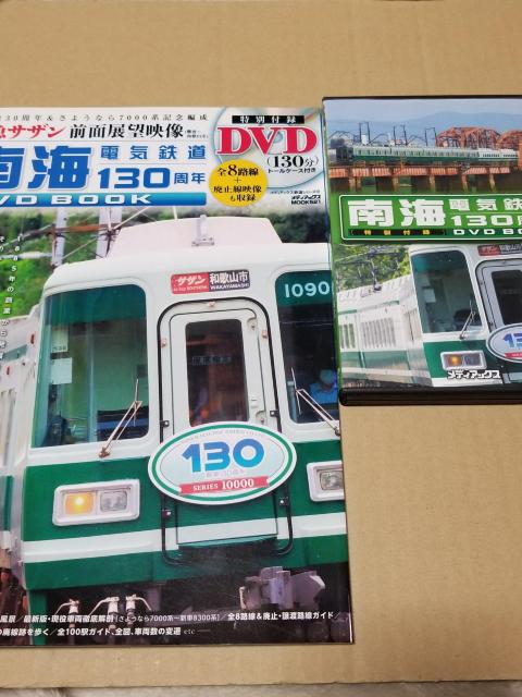南海電気鉄道130周年DVD BOOK 特別付録DVD付き < ホビー  南海電気鉄道130周年DVD BOOK 特別付録DVD付き  < ホビーの