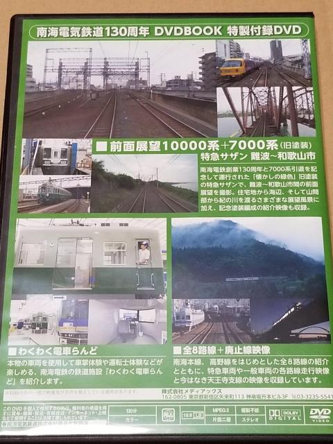 南海電気鉄道130周年DVD BOOK 特別付録DVD付き < ホビー  南海電気鉄道130周年DVD BOOK 特別付録DVD付き < ホビーの