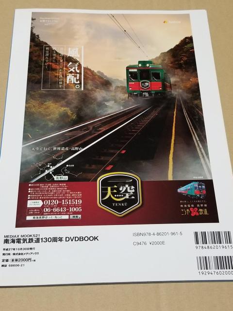 南海電気鉄道130周年DVD BOOK 特別付録DVD付き < ホビー  南海電気鉄道130周年DVD BOOK 特別付録DVD付き < ホビーの