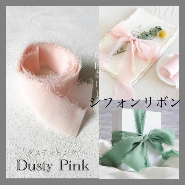 ダメージ加工 シフォンリボン●ダスティピンク ピンクベージュ●1m 100cm●ウェディング結婚式 ハンドメイド < インテリア/ライフ  ダメージ加工 シフォンリボン●ダスティピンク ピンクベージュ●1m 100cm●ウェディング結婚式 ハンドメイド  < インテリア/ライフの