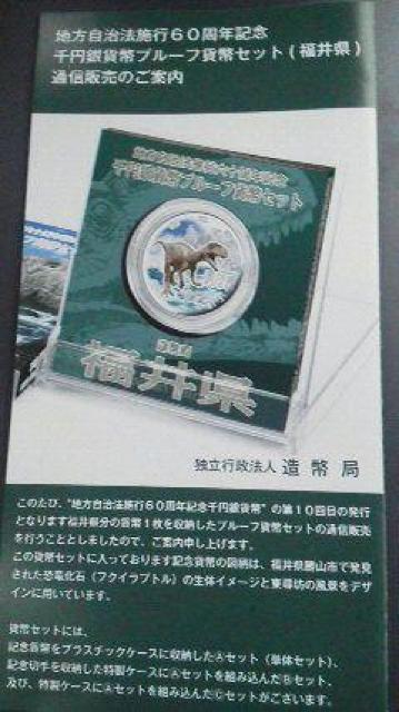 地方自治法施行60周年記念千円銀貨幣プルーフ貨幣セット、福井県カタログ < ホビー  地方自治法施行60周年記念千円銀貨幣プルーフ貨幣セット、福井県カタログ  < ホビーの