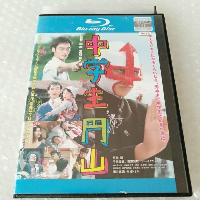 Bluray「中学生円山/草なぎ剛」レンタル落ち < CD/DVD/ビデオ Bluray「中学生円山/草なぎ剛」レンタル落ち < CD/DVD/ビデオの