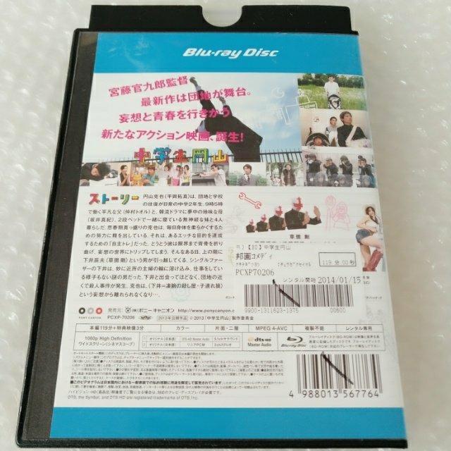 Bluray「中学生円山/草なぎ剛」レンタル落ち < CD/DVD/ビデオ Bluray「中学生円山/草なぎ剛」レンタル落ち < CD/DVD/ビデオの