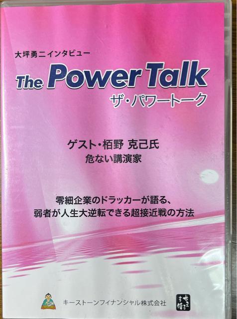 大坪勇二 ザ・パワートーク 栢野克己 【ビジネス系CD】 < CD/DVD/ビデオ  大坪勇二 ザ・パワートーク 栢野克己 【ビジネス系CD】  < CD/DVD/ビデオの
