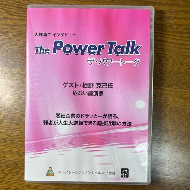 大坪勇二 ザ・パワートーク 栢野克己 【ビジネス系CD】 < CD/DVD/ビデオ  大坪勇二 ザ・パワートーク 栢野克己 【ビジネス系CD】 < CD/DVD/ビデオの