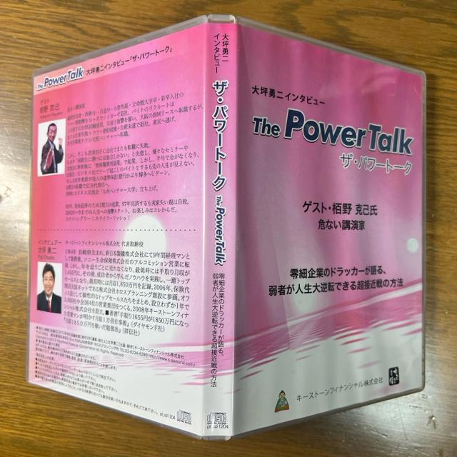 大坪勇二 ザ・パワートーク 栢野克己 【ビジネス系CD】 < CD/DVD/ビデオ  大坪勇二 ザ・パワートーク 栢野克己 【ビジネス系CD】 < CD/DVD/ビデオの