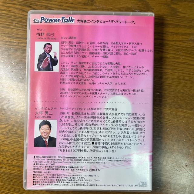 大坪勇二 ザ・パワートーク 栢野克己 【ビジネス系CD】 < CD/DVD/ビデオ  大坪勇二 ザ・パワートーク 栢野克己 【ビジネス系CD】 < CD/DVD/ビデオの