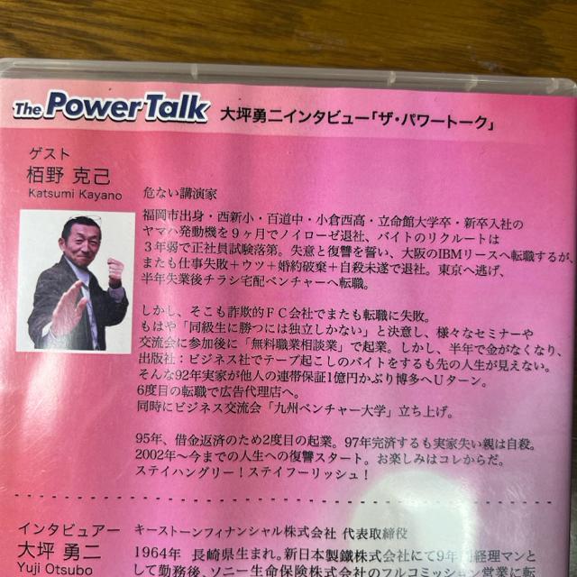 大坪勇二 ザ・パワートーク 栢野克己 【ビジネス系CD】 < CD/DVD/ビデオ  大坪勇二 ザ・パワートーク 栢野克己 【ビジネス系CD】 < CD/DVD/ビデオの