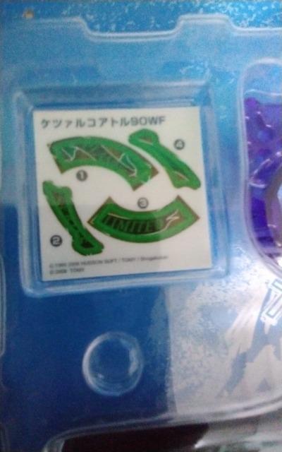 ベイ!ケツァコアトル90WF ゴールドversion !新品未使用!プレミアベイ!オマケ付き! < おもちゃ  ベイ!ケツァコアトル90WF ゴールドversion !新品未使用!プレミアベイ!オマケ付き!  < おもちゃの