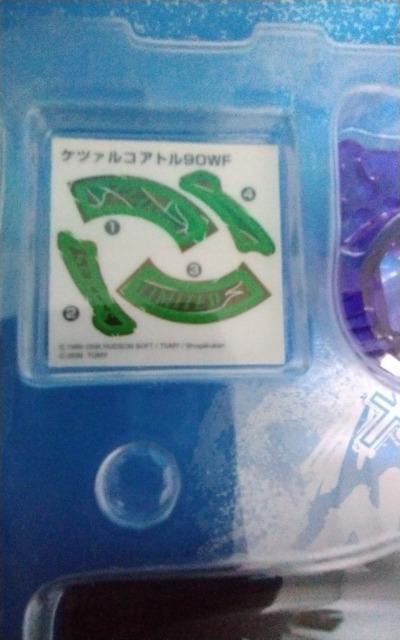 ベイ!ケツァコアトル90WF ゴールドversion !新品未使用!プレミアベイ!オマケ付き! < おもちゃ  ベイ!ケツァコアトル90WF ゴールドversion !新品未使用!プレミアベイ!オマケ付き! < おもちゃの