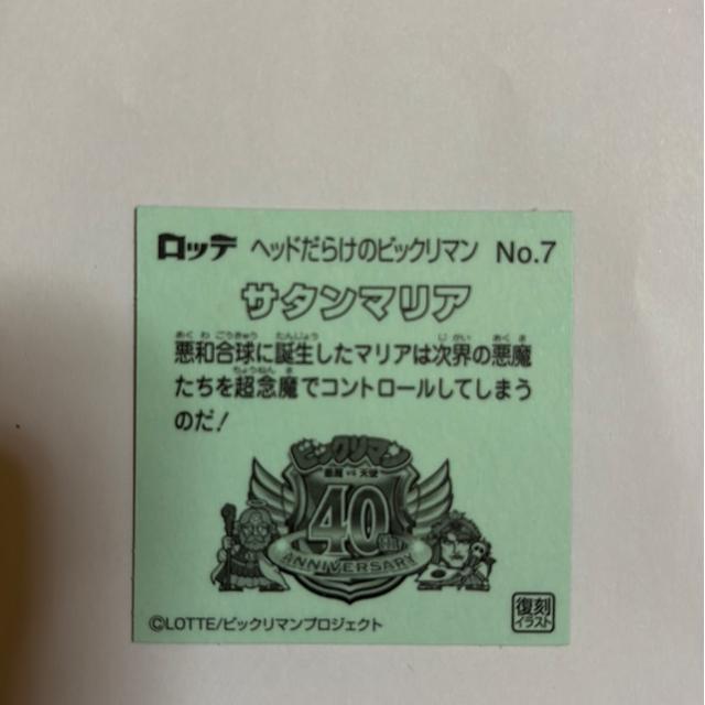 ヘッドだらけのビックリマン★No.7 サタンマリア < ホビー  ヘッドだらけのビックリマン★No.7 サタンマリア < ホビーの