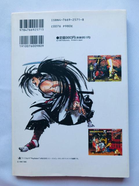 サムライスピリッツ 斬紅郎無双剣 公式ガイドブック プレイステーション必勝法スペシャル 攻略本 Samurai Shodown 3 < ゲーム本体/ソフト サムライスピリッツ 斬紅郎無双剣 公式ガイドブック プレイステーション必勝法スペシャル 攻略本 Samurai Shodown 3 < ゲーム本体/ソフトの