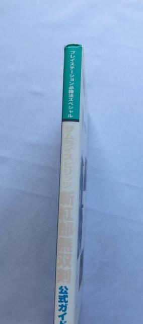 サムライスピリッツ 斬紅郎無双剣 公式ガイドブック プレイステーション必勝法スペシャル 攻略本 Samurai Shodown 3 < ゲーム本体/ソフト サムライスピリッツ 斬紅郎無双剣 公式ガイドブック プレイステーション必勝法スペシャル 攻略本 Samurai Shodown 3 < ゲーム本体/ソフトの