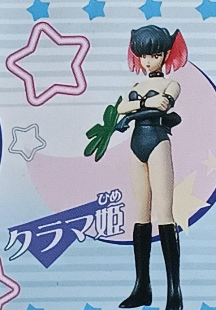ガシャポン/アニメ/非売品/未開封/匿名取引 うる星やつら クラマ姫 < アニメ/コミック/キャラクター  ガシャポン/アニメ/非売品/未開封/匿名取引 うる星やつら クラマ姫 < アニメ/コミック/キャラクターの