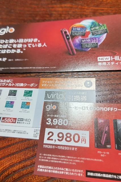 サンプルたばこヴァルト引換クーポン グロー・ヒーロ1000円割引券 < チケット/金券 サンプルたばこヴァルト引換クーポン グロー・ヒーロ1000円割引券 < チケット/金券の