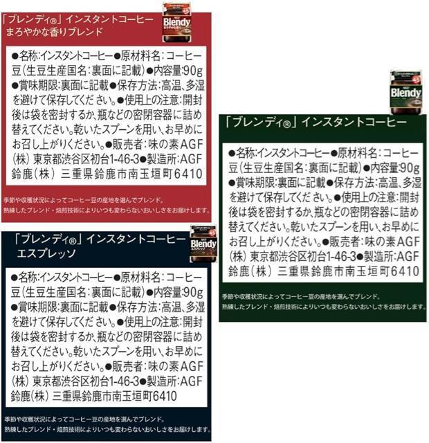 AGF ブレンディ インスタントコーヒー 袋 飲み比べセット 90g×3種 < グルメ/ドリンク AGF ブレンディ インスタントコーヒー 袋 飲み比べセット 90g×3種 < グルメ/ドリンクの