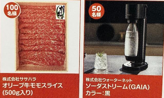 タイアップ☆オリーブ牛ももスライス500g/ソーダストリーム/150名様2口 < チケット/金券 タイアップ☆オリーブ牛ももスライス500g/ソーダストリーム/150名様2口 < チケット/金券の