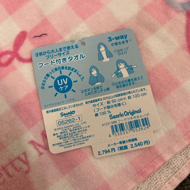 即決 新品 タグ付き サンリオ 3way フード付きタオル UVケア < インテリア/ライフ 即決 新品 タグ付き サンリオ 3way フード付きタオル UVケア < インテリア/ライフの