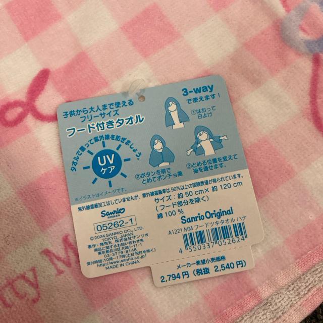 即決 新品 タグ付き サンリオ 3way フード付きタオル UVケア < インテリア/ライフ 即決 新品 タグ付き サンリオ 3way フード付きタオル UVケア < インテリア/ライフの