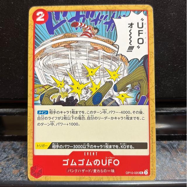 ゴムゴムのUFO。 < トレーディングカード ゴムゴムのUFO。 < トレーディングカードの