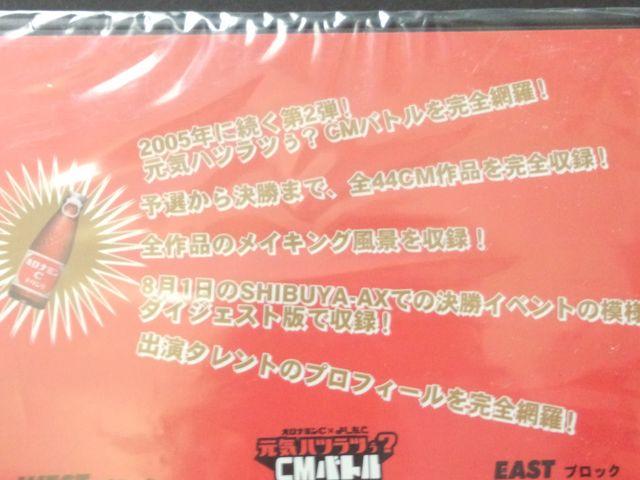 オロナミンC/元気ハツラツぅ?/2006/DVD/千鳥/非売品 < CD/DVD/ビデオ オロナミンC/元気ハツラツぅ?/2006/DVD/千鳥/非売品 < CD/DVD/ビデオの