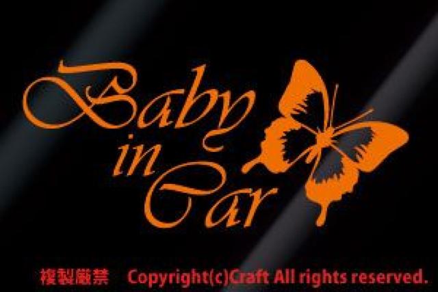 Baby in Car/ベビーインカーステッカー蝶(C/オレンジ)17cm < キッズ/ベビー  Baby in Car/ベビーインカーステッカー蝶(C/オレンジ)17cm  < キッズ/ベビーの