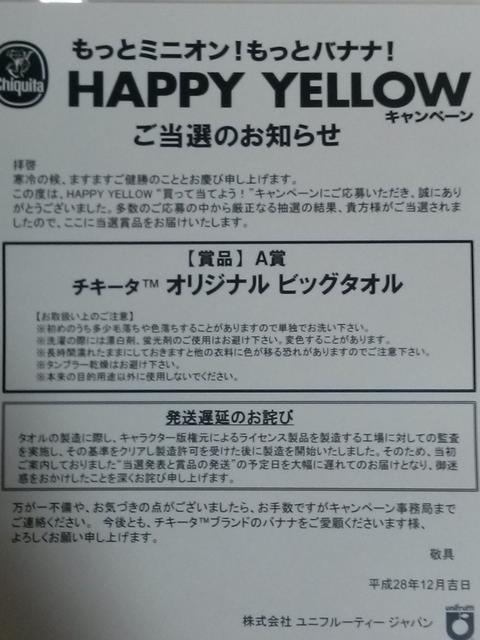 当選品☆チキータバナナ オリジナル ミニオン ビッグバスタオル☆非売品 ミニオンズ < ホビー 当選品☆チキータバナナ オリジナル ミニオン ビッグバスタオル☆非売品 ミニオンズ < ホビーの