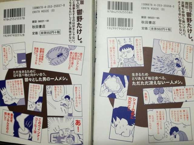 ネガティブぼっち飯・・・施川ユウキ「鬱ごはん」@A2冊セット。送料無料。 < アニメ/コミック/キャラクター  ネガティブぼっち飯・・・施川ユウキ「鬱ごはん」@A2冊セット。送料無料。 < アニメ/コミック/キャラクターの