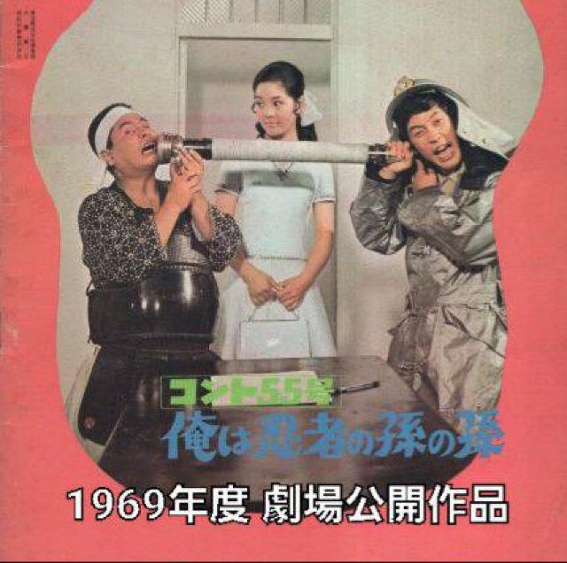 ☆コント55号 俺は忍者の孫の孫☆ < CD/DVD/ビデオ  ☆コント55号 俺は忍者の孫の孫☆ < CD/DVD/ビデオの