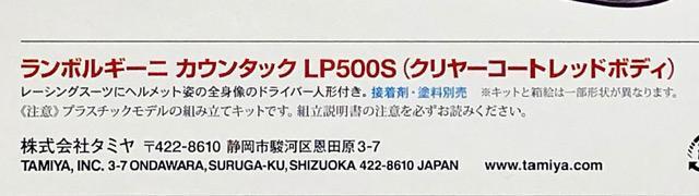 1/24 �^�~�� �����{���M�[�j �J�E���^�b�N LP500S(�N���A�[�R�[�g���b�h�{�f�B)