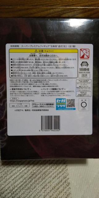 呪術廻戦  スーパープレミアムフィギュア 五条悟 虚式 むらさき < アニメ/コミック/キャラクター  呪術廻戦  スーパープレミアムフィギュア 五条悟 虚式 むらさき < アニメ/コミック/キャラクターの