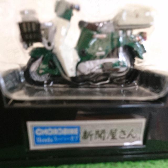 チョロ バイク スーパーカブ 新聞屋さん < ホビー  チョロ バイク スーパーカブ 新聞屋さん < ホビーの
