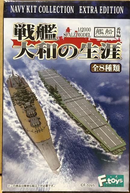 エフトイズ 1/2000 艦船キットコレクション番外編 戦艦大和の生涯 天一号作戦時 フルハルver. < ホビー エフトイズ 1/2000 艦船キットコレクション番外編 戦艦大和の生涯 天一号作戦時 フルハルver. < ホビーの