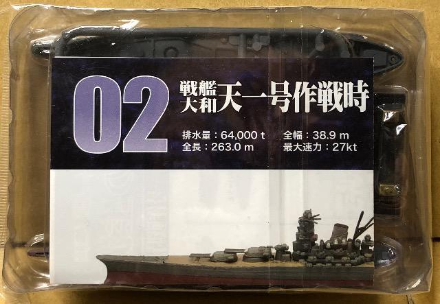 エフトイズ 1/2000 艦船キットコレクション番外編 戦艦大和の生涯 天一号作戦時 フルハルver. < ホビー エフトイズ 1/2000 艦船キットコレクション番外編 戦艦大和の生涯 天一号作戦時 フルハルver. < ホビーの